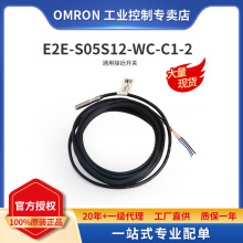 OMRON欧姆龙接近开关 E2E系列 E2E-S05S12-WC-C1-2 2M NPN 常开