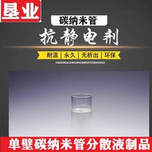 [碳纳米管应用]塑料基材表面导静电纳米碳导静电/导电涂料KYTNEC