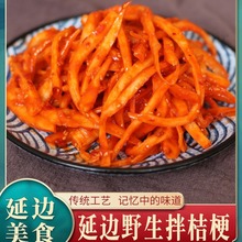 朝鲜族桔梗泡菜狗宝咸菜桔梗咸菜朝鲜散装东北咸菜500g朝鲜拌桔梗