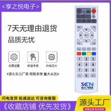 适用于四川广电网络遥控器 SCN机顶盒遥控器 创维 C7600 8000SBC2