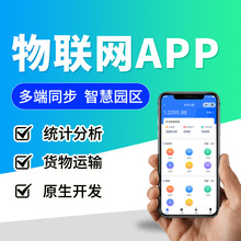 物联网解决方案共享APP小程序微信商城共享充电桩直播软件