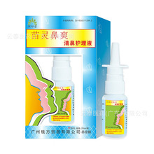 润印堂苗灵鼻爽清鼻护理液过敏性鼻炎鼻腔护理批发一件代发20ml瓶