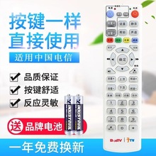 适用中国电信华为EC5108 高清IPTV网络机顶盒遥控器 BesTV|itv