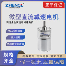 正科ZGA37RG微型可调速正反转中心轴金属齿轮直流减速电机12V 24V