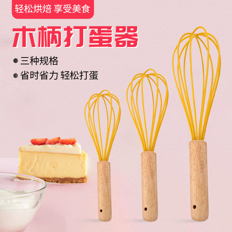 硅胶榉木手柄打蛋器烘焙用具手动搅棒鸡蛋打奶器创意厨具