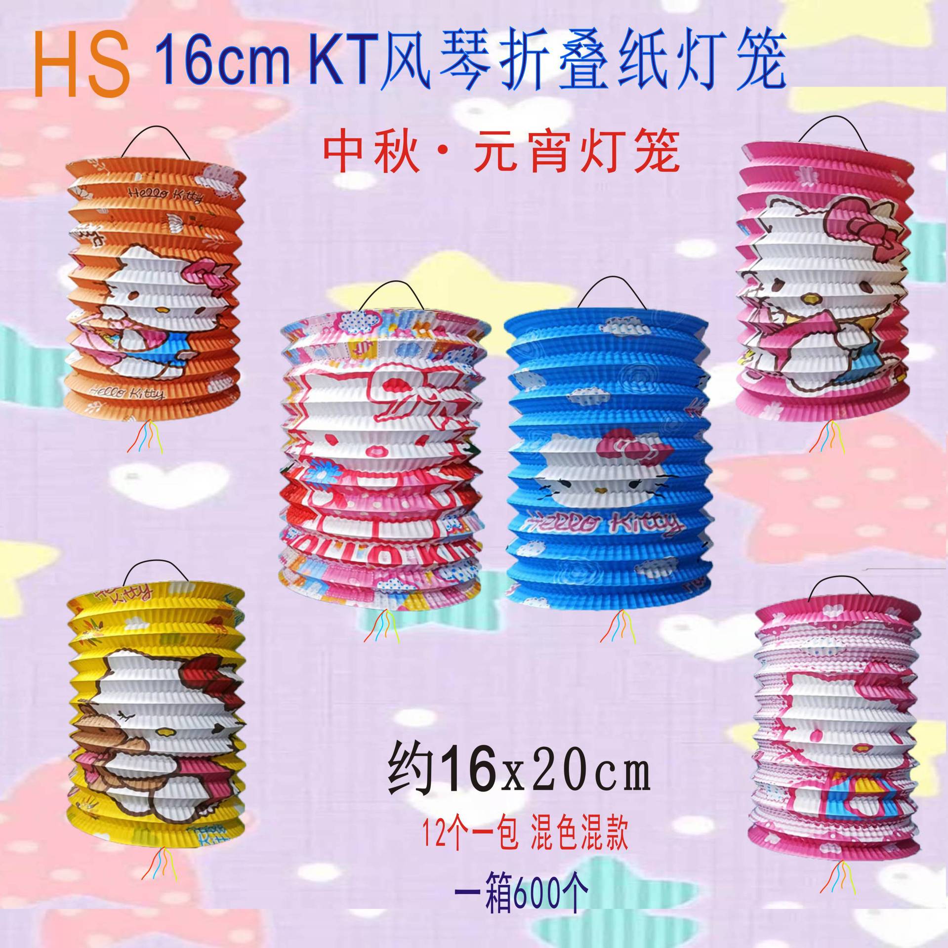 中秋元宵风琴纸灯笼广告灯笼16cm kt 卡通纸灯笼 一件代发光 灯笼