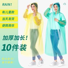 一次性雨衣服全身防护大人儿童长款加肥背包成人男女加厚透明便携