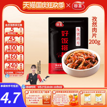 谷言孜然肉片200g料理包盖浇饭速食盖饭半成品家商用外卖快餐菜包