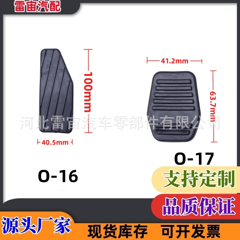 适用比亚迪F3 F3R L3 G3离合器踏板胶垫 刹车油门脚踏板垫 防滑垫