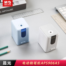 晨光文具电动削笔机儿童学生卷笔刀自动铅笔刀APS906A5()