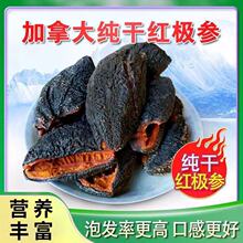 关东参纯原货6排刺红参刺参纯野生深海野生海参50克包邮_阿里巴巴找货