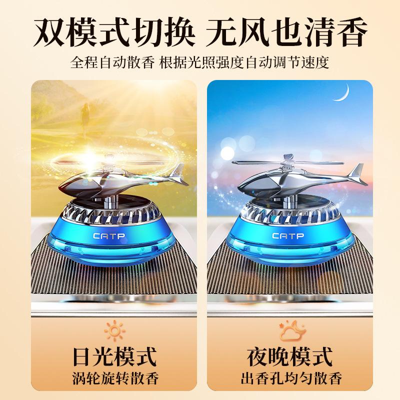 Auto Perfume Automobile Aromatherapy Car Deodorizer Long Lasting Fragrance Light Perfume Solar Helicopter Ornament Decoration