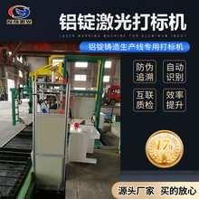在线激光打码机激光喷码机电脑控制铝锭全自动激光标识喷码机