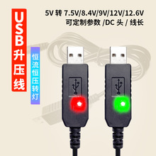 USB升压线电源线5V转9V12V8.4V12.6Vusb升压电源线连接路由不断网