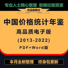 价格2021-多统计中国年鉴20202013等电子版年份2022