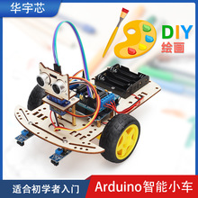 兼容arduino智能小车可编程两轮超声波避障DIY绘画小车机器人套件