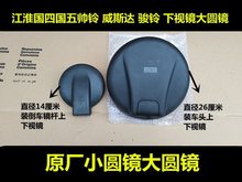 适用帅铃H330Q6Q3Q8骏铃V6V8康铃J6下视镜照地镜补盲镜大圆镜