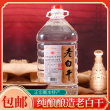 衡水特产老白干酒52度5L桶装纯粮浓香型白酒自饮泡酒纯粮酿粮食