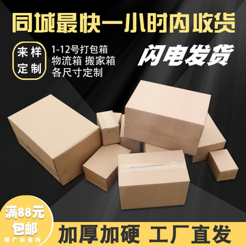 纸箱打包箱快递箱电商专用箱子1号-12号特硬纸箱子物流瓦楞纸