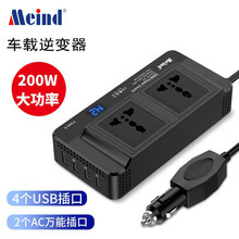 爆款美诺迪meind车载逆变器200W 转换器12V转220V110V四USB双AC