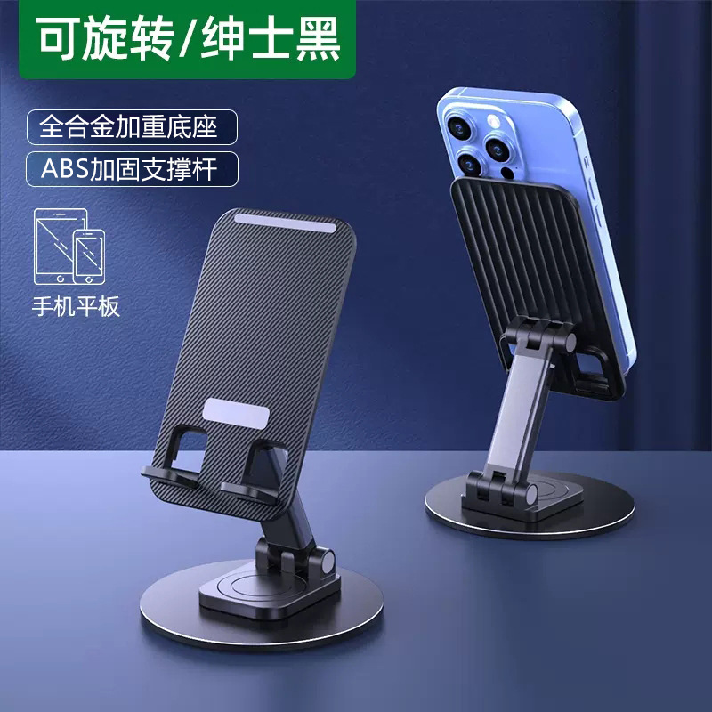 Folding Metal Rotating 360-Degree Mobile Phone Tablet Bracket Multi-Angle Portable Folding Desktop Aluminum Alloy Bracket