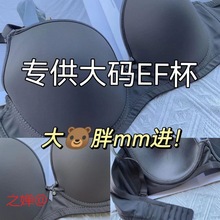 光面无痕特大码250斤夏季薄杯胖MM大胸内衣 聚拢上托侧收副乳文胸