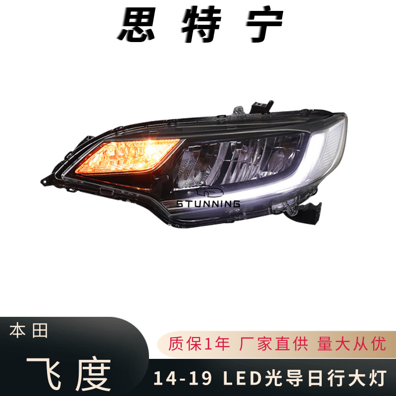 适用于14-19款本田飞度rs大灯总成改装led光导日行灯大灯即插即用