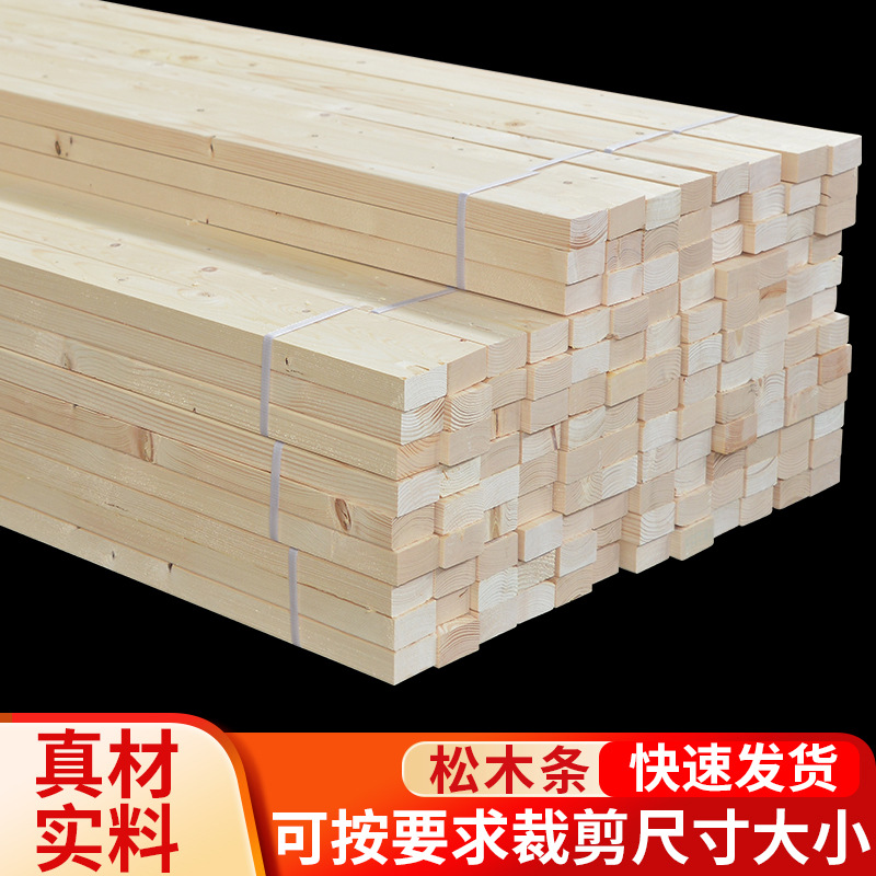 芬兰松木条木条实木木方条子4x5cm龙骨立柱花架木工材料装修批发