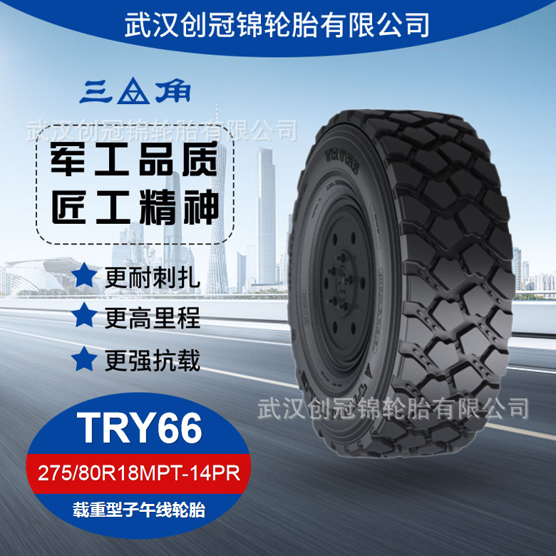 三角牌特种车轮胎275/80r18mpt-14pr try66 越野轮胎 工厂直发
