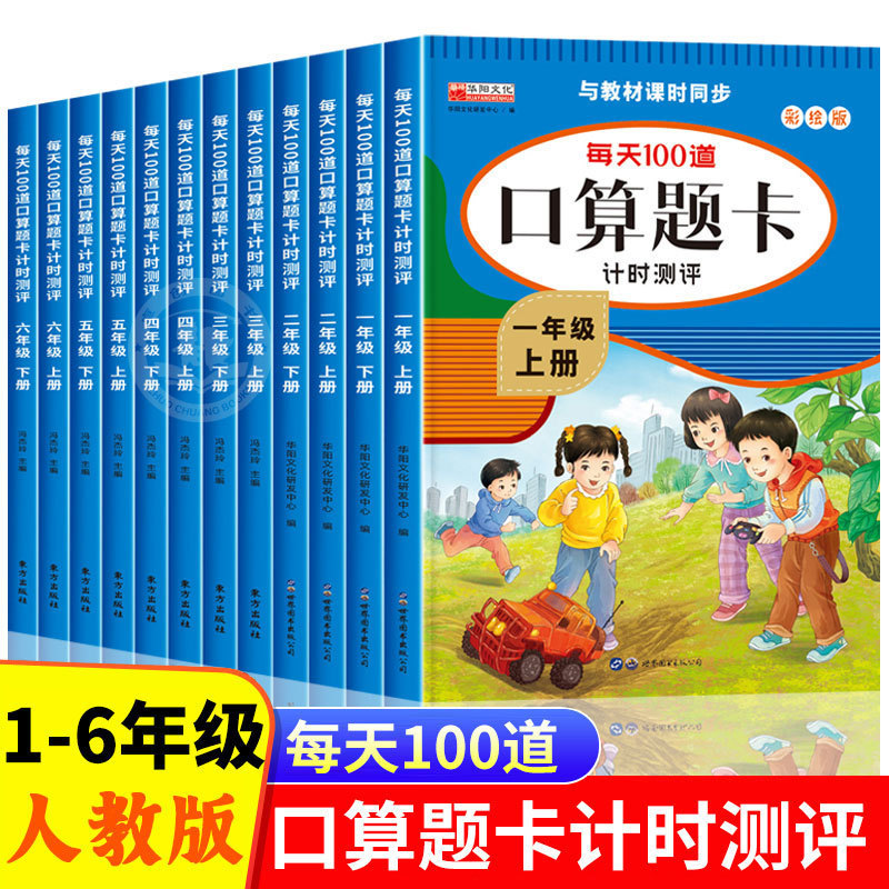 口算题卡1-6年级上下册教材课时同步计时测评课课练数学应用题