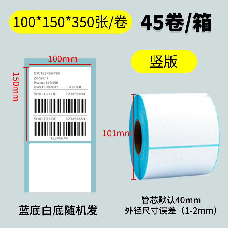 Three-Proof Thermal Label Paper Epostal Treasure Thermosensitive Paper 100 X150 Adhesive Sticker Thermosensitive Printing Paper Bar Code