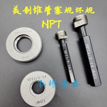 美制锥管螺纹塞规环规 npt 1/16 1/4 3/8 1/2 3/4 1寸 1-1/4-阿里巴巴