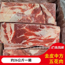 冷冻去骨五花肉 去皮中方五花肉新鲜土猪肉 约26公斤/箱 广东包邮