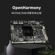 RK3568/RK3588/RK3399鸿蒙开发板  OpenHarmony屏一体机终端机