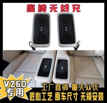 适用于奔驰V260高配座椅车载无线手机充电器15V快充手机托充电板