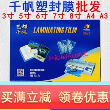 照片塑封膜43寸4寸5寸6寸7寸8寸8丝10丝过胶膜5.58过塑纸