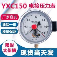 YXC150 0-1.6MPA上海金正磁助式电接点压力表 压力控制器上下限控