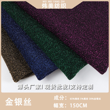 现货金属丝闪光针织布舞蹈舞台服 金银丝时装上衣女装面料-阿里巴巴