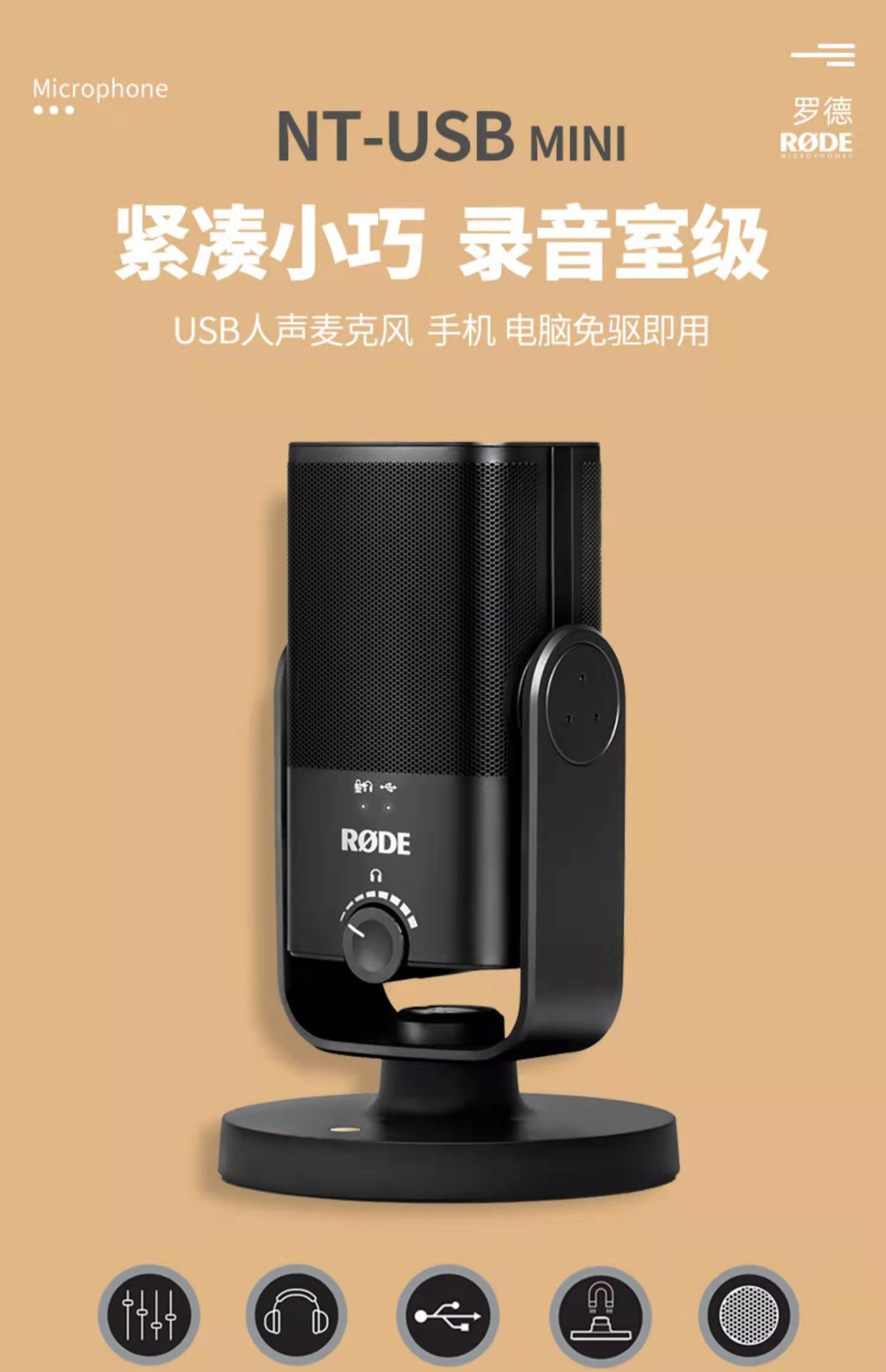 现货rode罗德nt-usb mini录音麦克风 直播配音录像k歌用话筒