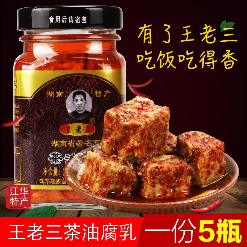 茶油豆腐乳湖南永州江华特产霉豆腐秘制豆腐乳