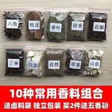 香料调料大全组合大料家用卤料包八角桂皮香叶小茴香花椒草果丁香