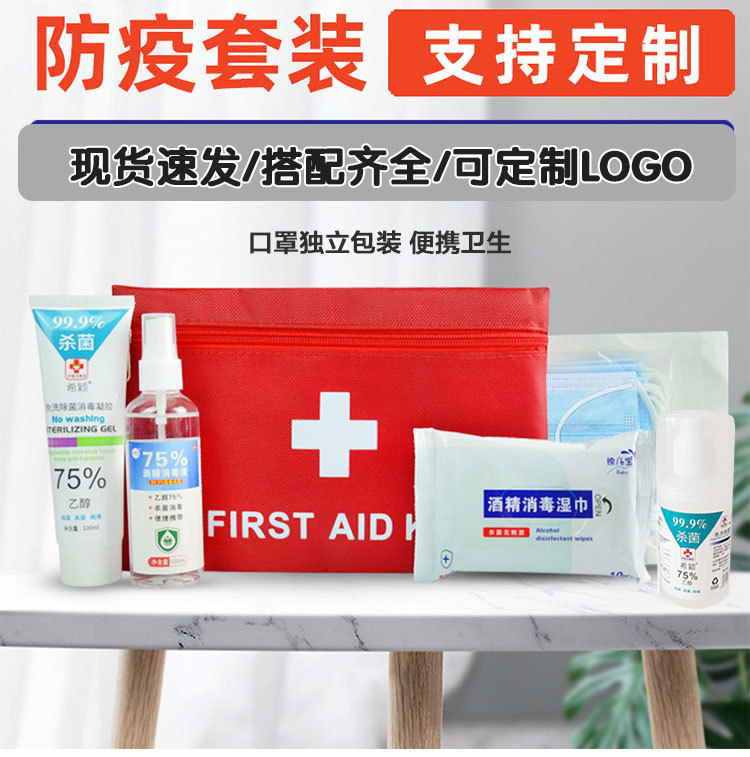 复工防疫包企业健康包学校儿童开学防疫套装个人消毒防护用品制定