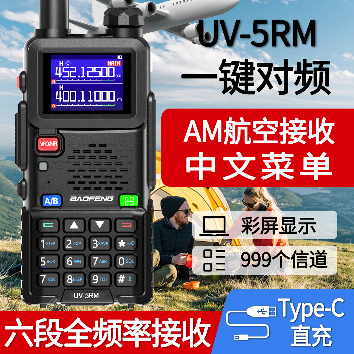 baofeng宝锋uv-5rh对讲机一键对频航空段电池直充户外10公里手台