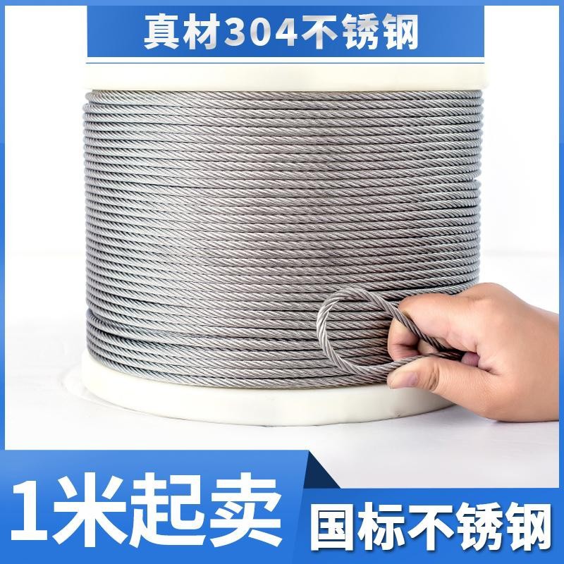 304不锈钢钢丝绳钢索绳钢丝线油丝绳铁丝套软晾衣绳123456810mm