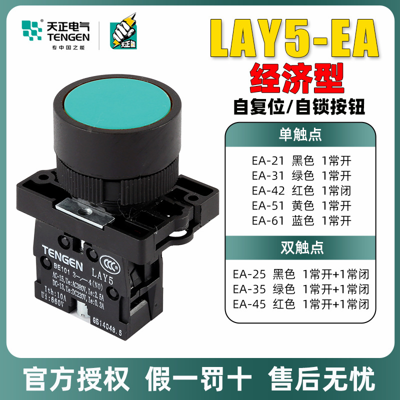 天正按钮开关lay5ea31413545红绿常开常闭复位经济型按钮开关