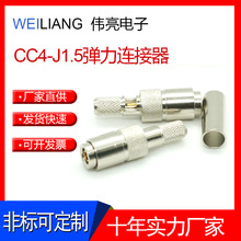 现货供应 CC4射频同轴射频连接器  接线式 L9接头CC4-JY1.5-1