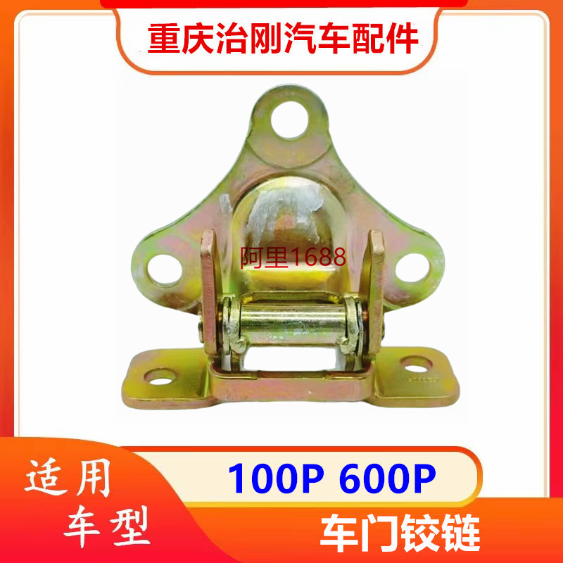 五十铃nkr庆铃100p 600p 车门铰链 车门合页 原厂-阿里巴巴