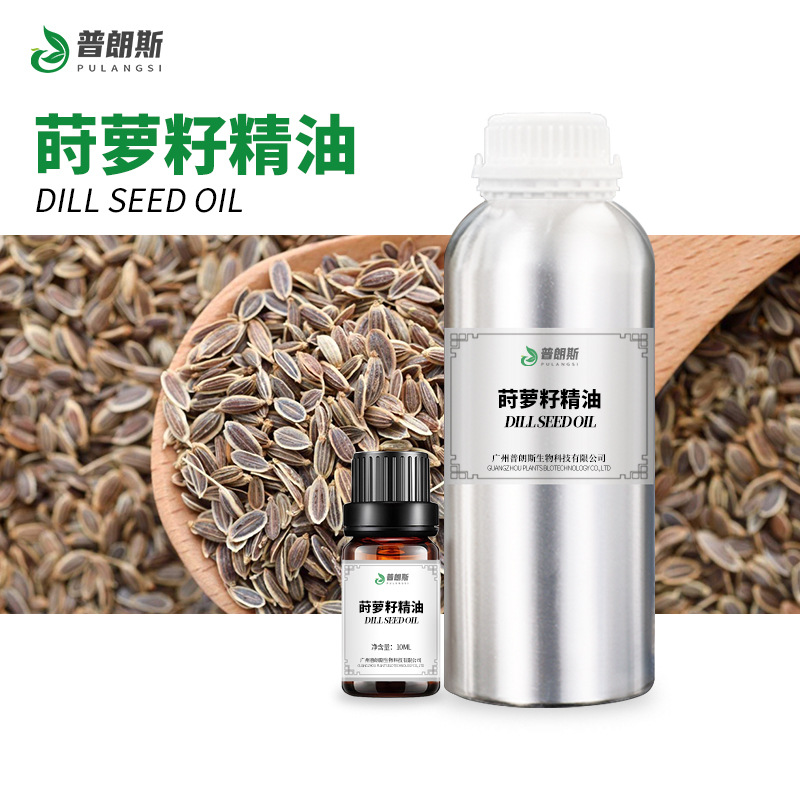 厂家直供莳萝籽精油现货 莳萝籽油植物单方精油化妆日化原料供应