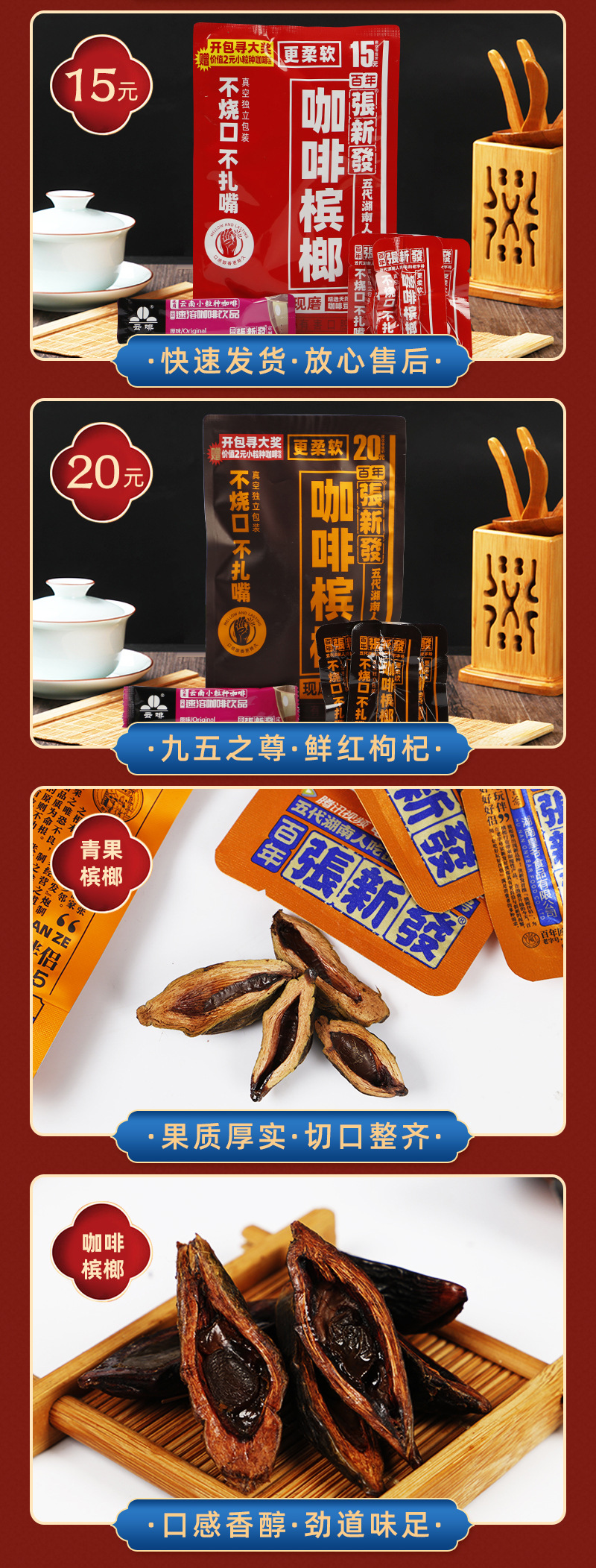 湖南特产张新发槟榔学生张新发咖啡槟榔烟果槟榔张新发槟榔伴侣