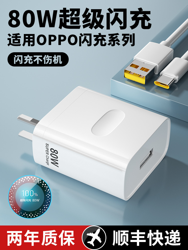 适用oppo80w充电器级闪充oppofindx5/reno8手机原装真我gtneo3/q5